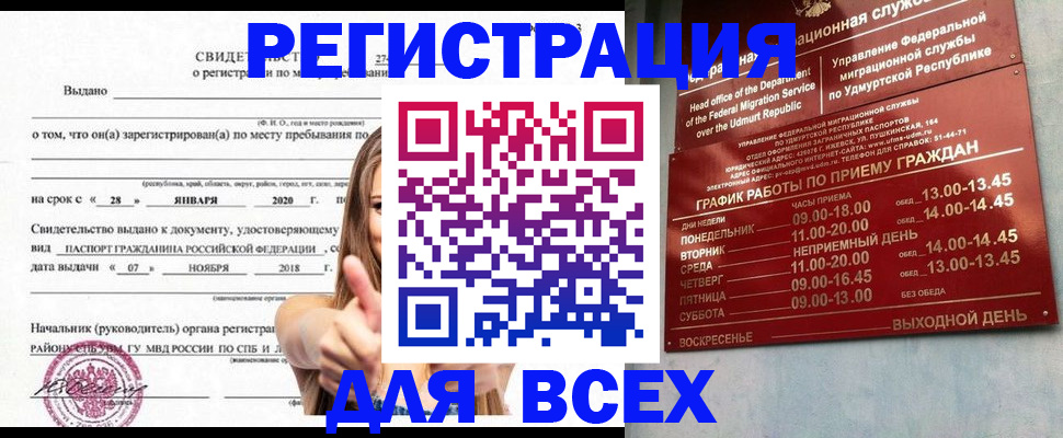 прописка штамп в Великом Устюге