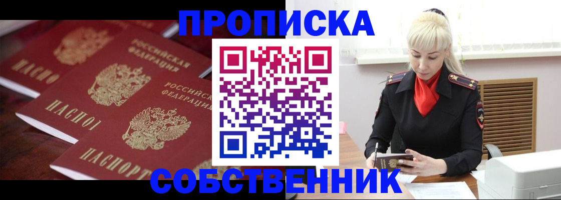 прописка в Великом Устюге
